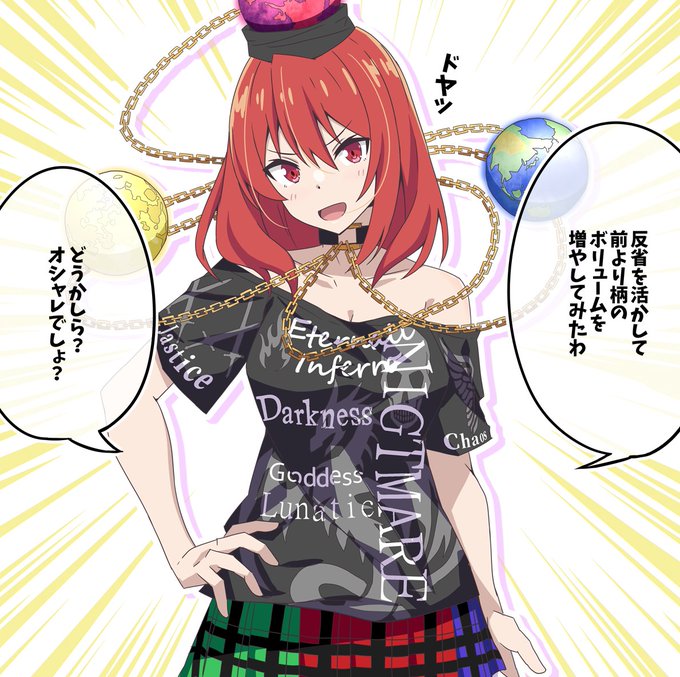 ヘカちゃんがオシャレな服を着てきたそうです #東方Projectᅠᅠᅠᅠ