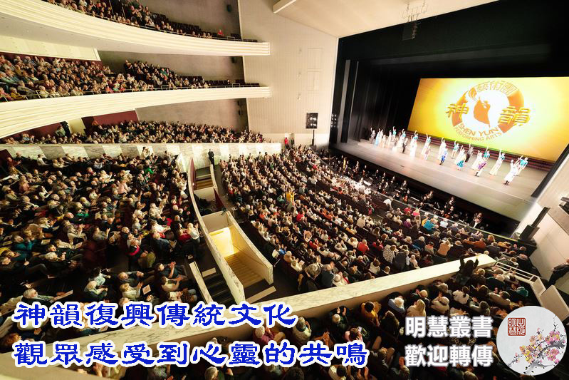 2025年2月17日至23日，神韻八個藝術團於全球12座城市巡演43場，包括美國華府、荷蘭阿姆斯特丹、紐西蘭奧克蘭、英國布里斯托、瑞士洛桑等地，多場演出早在數月前即售罄，場場爆滿。觀眾從演出中感受到五千年中華傳統文化的精髓，並引發心靈深處的共鳴。
連結：big5.minghui.org/mh/articles/20…
來源：明慧網