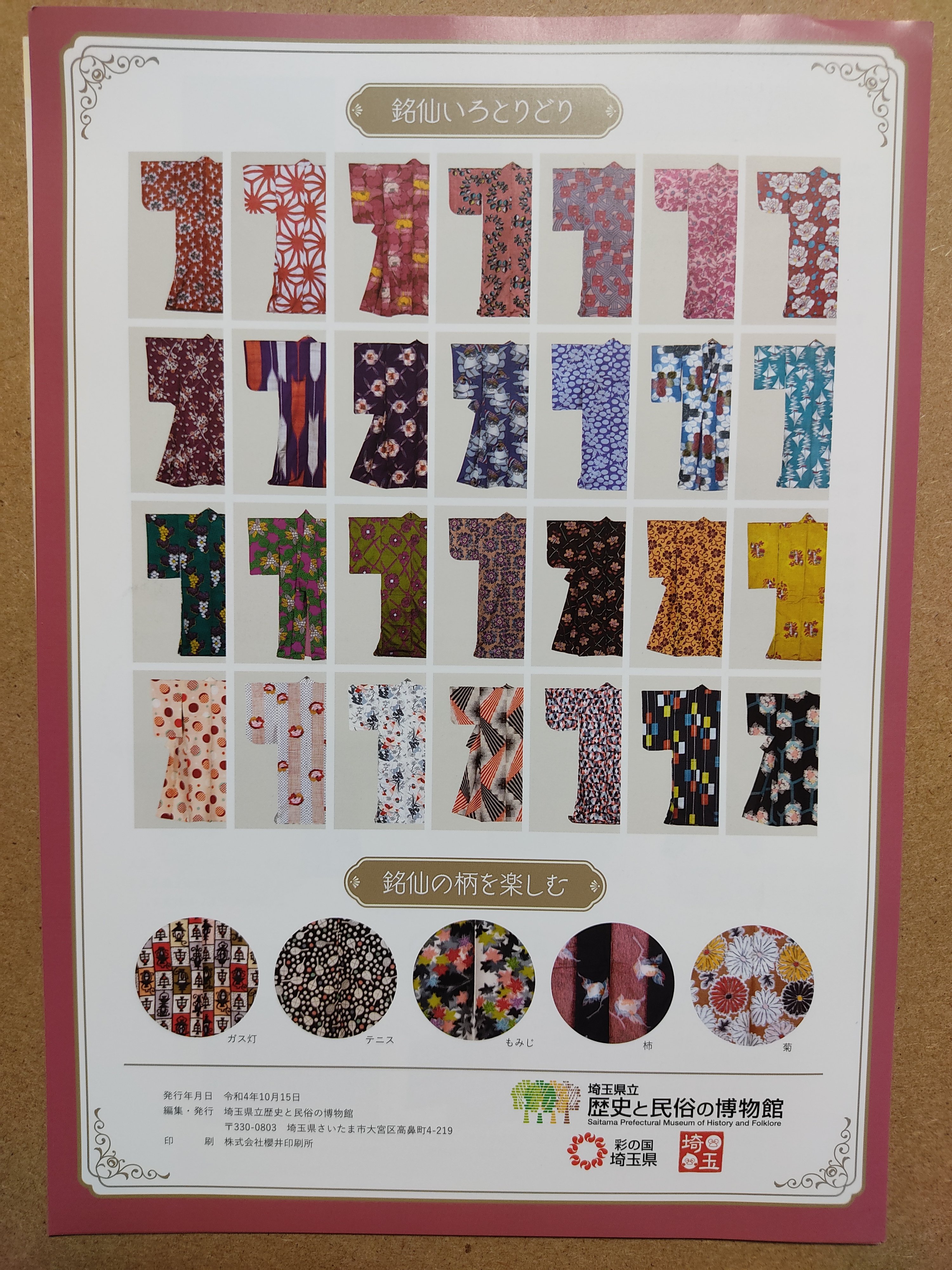 幕末維新埼玉人物列伝 幕末維新埼玉人物列伝｜さきたま出版会