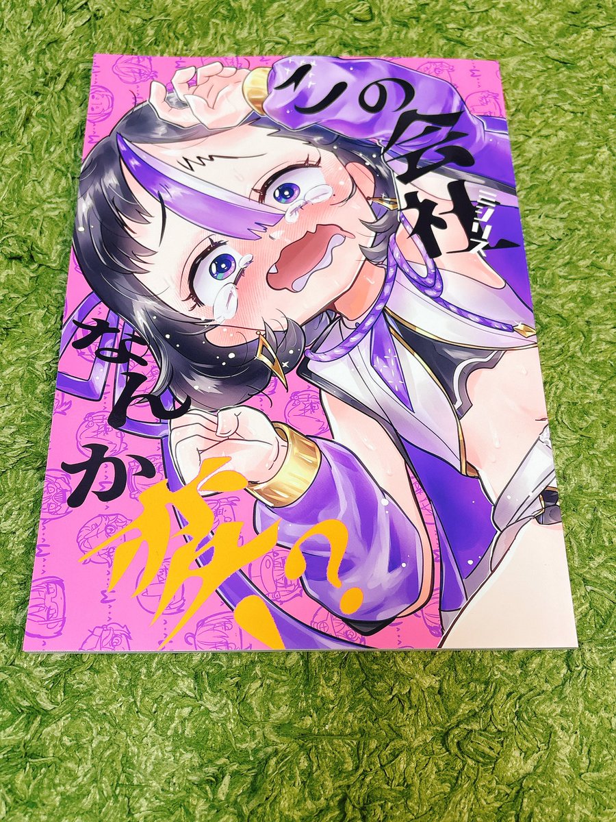 和田着地点先生（<a href="/chakuchiten_/">和田着地点@ちし共4階c-10</a> )のシュエン本！！シュエンとミシリスニケとの絡みが絶妙に面白い！！1ページ目から鷲掴み…ギャグとエモいのと緩急が天才的✨気がついたらもう読み終わってた！エモギャグ！！シュエンの母性が尊い☺️！！これ見たらみんなシュエン好きになってしまうのでは？？