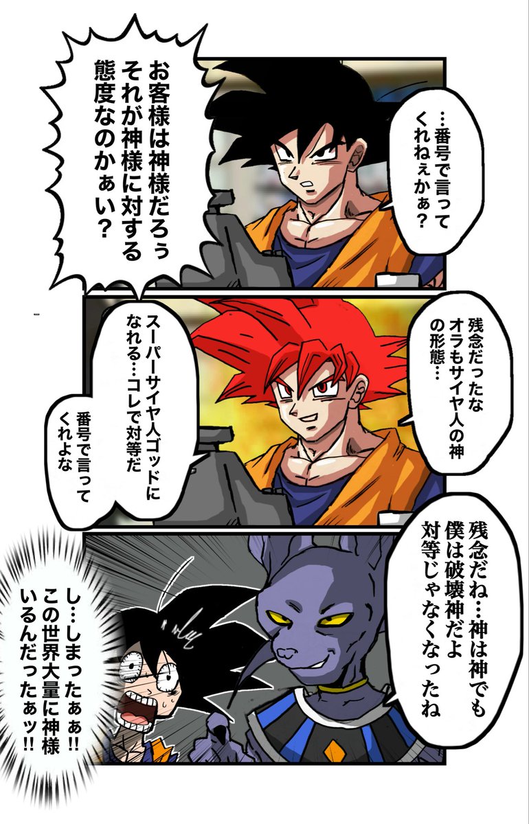 「お客様は神様」はドラゴンボールの世界じゃ通用しない 