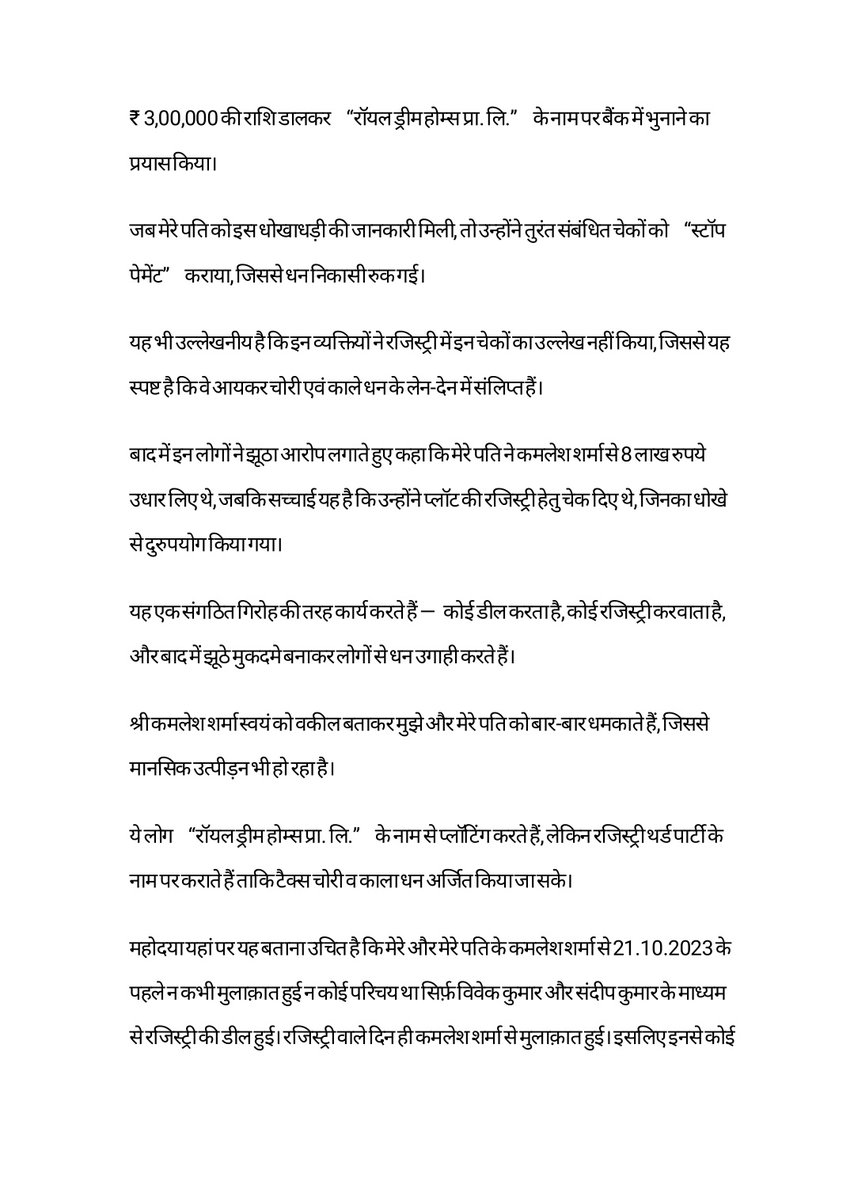 Shivam Yadav (@shivamyadavjii) on Twitter photo रॉयल ड्रीम्स होम्स प्राइवेट लिमिटेड के नाम कमलेश शर्मा ने लगता फ्रॉड लिमिटेड कंपनी खोल लिया है ,
इसके डायरेक्टर कमलेश चंद्र शर्मा ने <a href="/muneshyadava/">Munesh Yadav</a> की पत्नी शशि यादव को साइड पर बैठने वाले विवेक कुमार के जरिए बाराजोड़ ट्रॉल प्लाजा अकबरपुर कानपुर देहात में प्लॉट बेचा।
जिसका पूरा रॉयल ड्रीम्स होम्स प्राइवेट लिमिटेड के नाम कमलेश शर्मा ने लगता फ्रॉड लिमिटेड कंपनी खोल लिया है ,
इसके डायरेक्टर कमलेश चंद्र शर्मा ने <a href="/muneshyadava/">Munesh Yadav</a> की पत्नी शशि यादव को साइड पर बैठने वाले विवेक कुमार के जरिए बाराजोड़ ट्रॉल प्लाजा अकबरपुर कानपुर देहात में प्लॉट बेचा।
जिसका पूरा