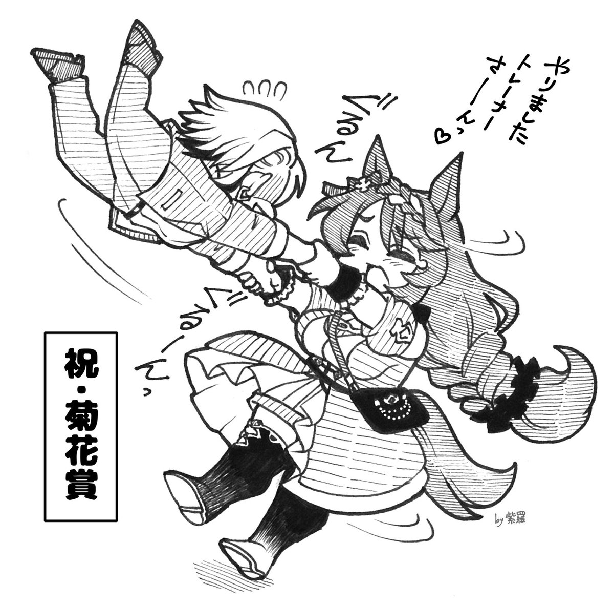 クリークさん菊花賞おめでとう🐎🎊
#アニメウマ娘 #シングレ