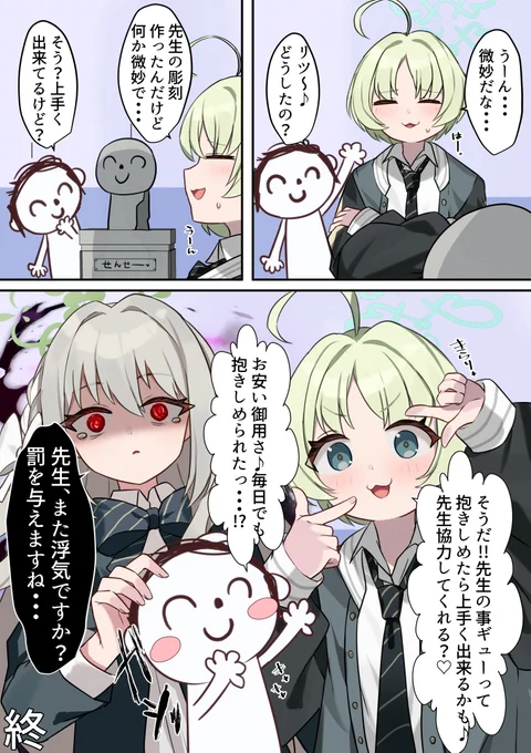 先生の事ギューってしたいな♡
#ブルアカ 