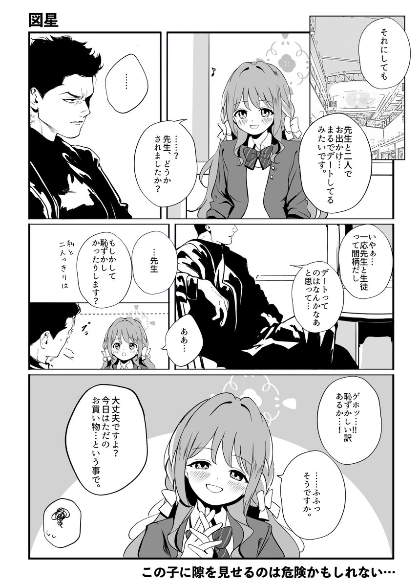 ミヨとデート（お買い物）