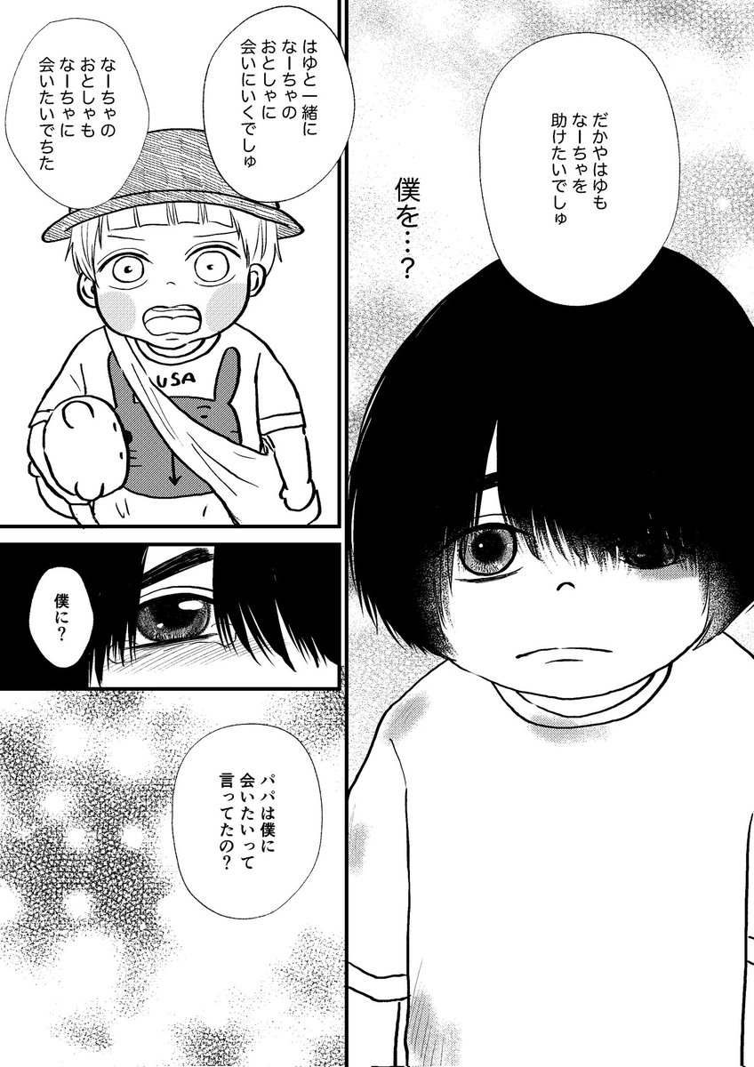 #はゆくん幼稚園編 129
はゆちゃんの大好きなもの呪文はパッパから伝授されてました🤗💕
私の推しは、はゆちゃんパパ🤤💕

はゆちゃん最新【5】BOOTHや他の配信サイトでも配信中です🙆
シーモア▶cmoa.jp/title/332943/
#創作BL 
#漫画が読めるハッシュタグ
