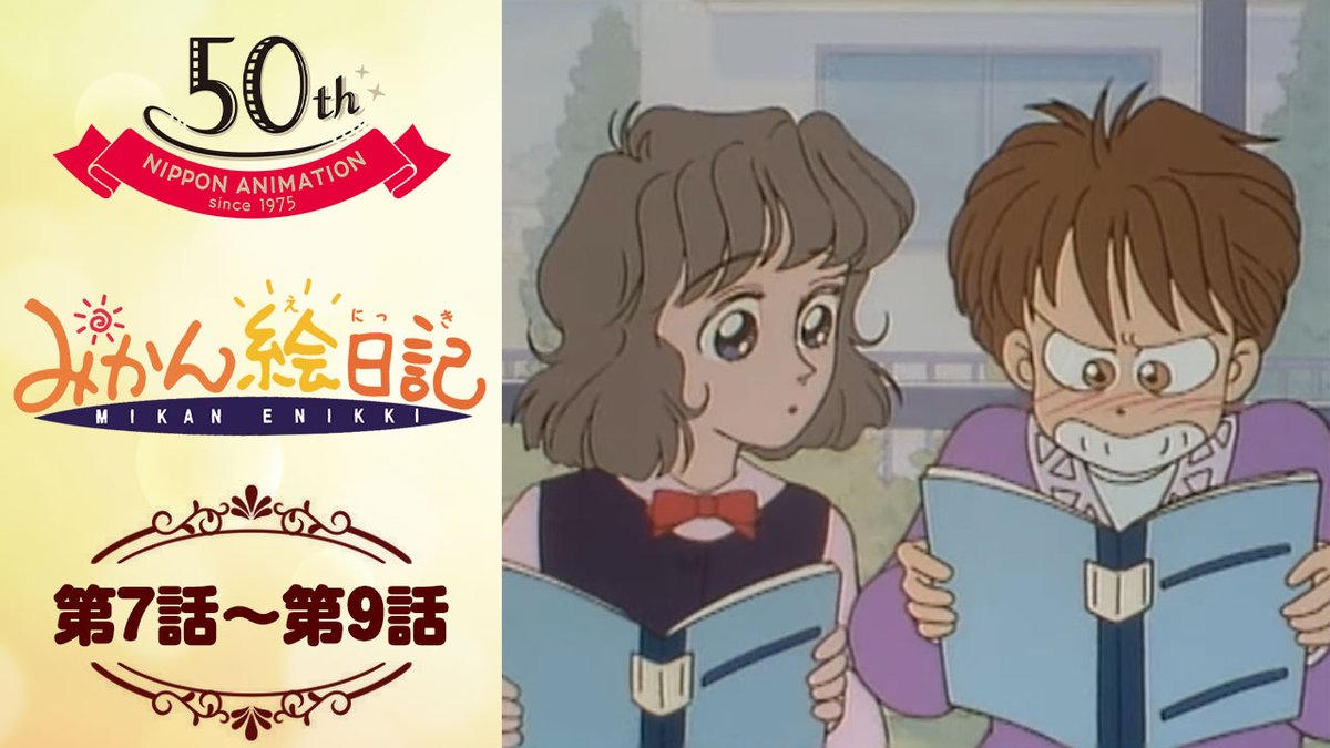 日本アニメーション公式YouTubeチャンネル「日本アニメーション