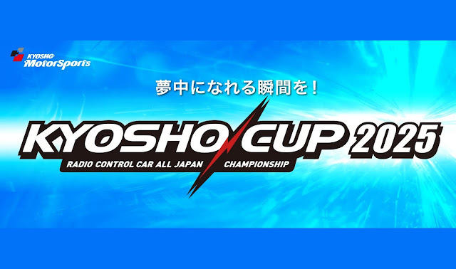 rcmonkeyblog's tweet image. [ブログ更新しました！] 京商カップ 2025 関西ブロック大会 レポート公開。奈良・O.S.フィールドで白熱の2日間 ift.tt/EsWxojQ