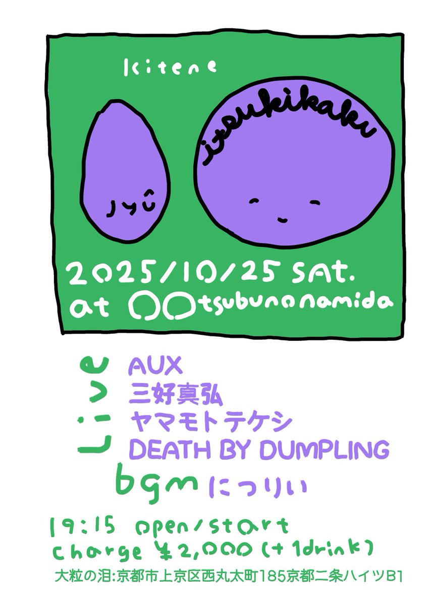 次のライブはこちら！ドラマーがまだ見つかっていないのでギターの西館くんに無理やりドラムをやってもらいます！初めての場所なので楽しみ！

10/25(土) 
at 大粒の泪
『itsukikaku10』

live:
AUX
三好真弘
ヤマモトテケシ
DEATH BY DUMPLING

bgm:
につりい

open/start19:15 
charge¥2,000+1drink