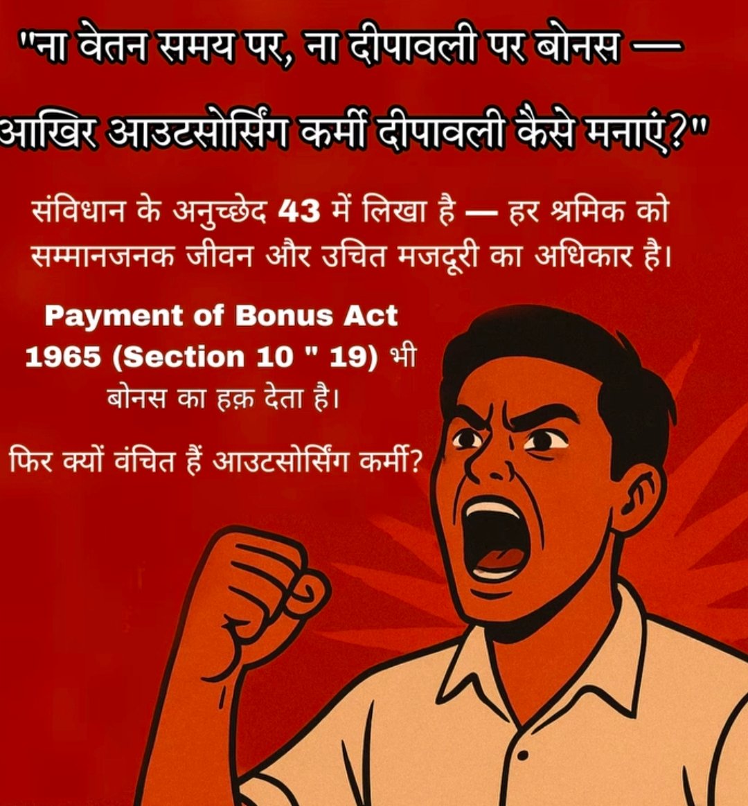 <a href="/news24tvchannel/">News24</a> <a href="/ABPNews/">ABP News</a> <a href="/ZeeNews/">Zee News</a> <a href="/CNNnews18/">News18</a> <a href="/BansalNews_/">Bansal News Digital</a> म.प्र. में आउटसोर्स कर्मचारियों का शोषण हो रहा है। सरकार इनकी सुध नहीं ले रही है। ठेकेदारों और अधिकारियों की मिलीभगत (मनमानी) से कमीशन खोरी चल रही है। 2021 से अभी तक बोनस नहीं मिला ओर सैलरी 1 से 2 माह विलंब से मिलती है।