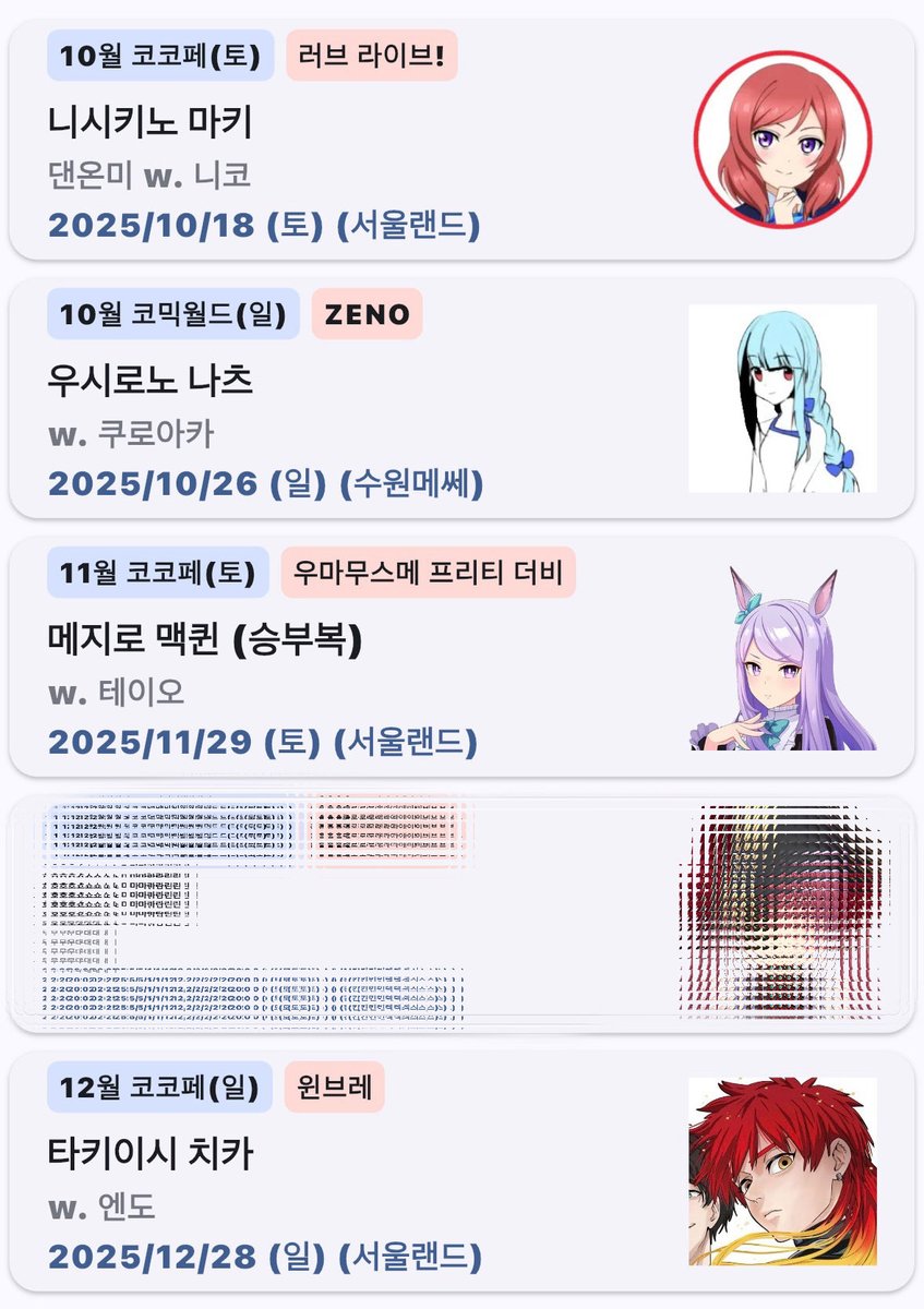 제 올해 플랜입니다
트친들 행사 안 오나요 나 트친들 보고 시퍼