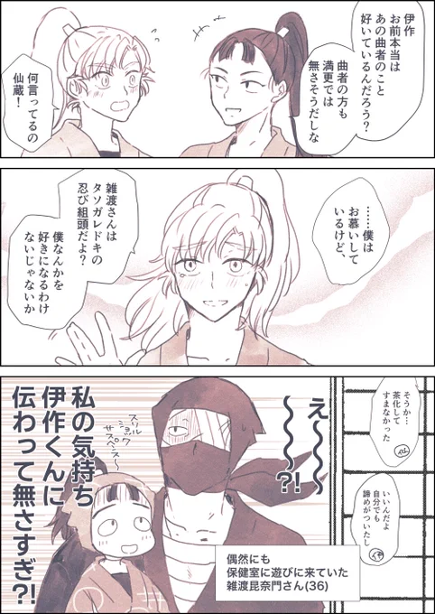 両片想い雑伊チャンに仙サマと伏クンを添えて 