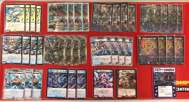 即日発送 デュエマ 本格構築　最新構築　ドロマーコンプレックス　デッキ 即日発送 デュエマ 本格構築 最新構築 ドロマーコンプレックス