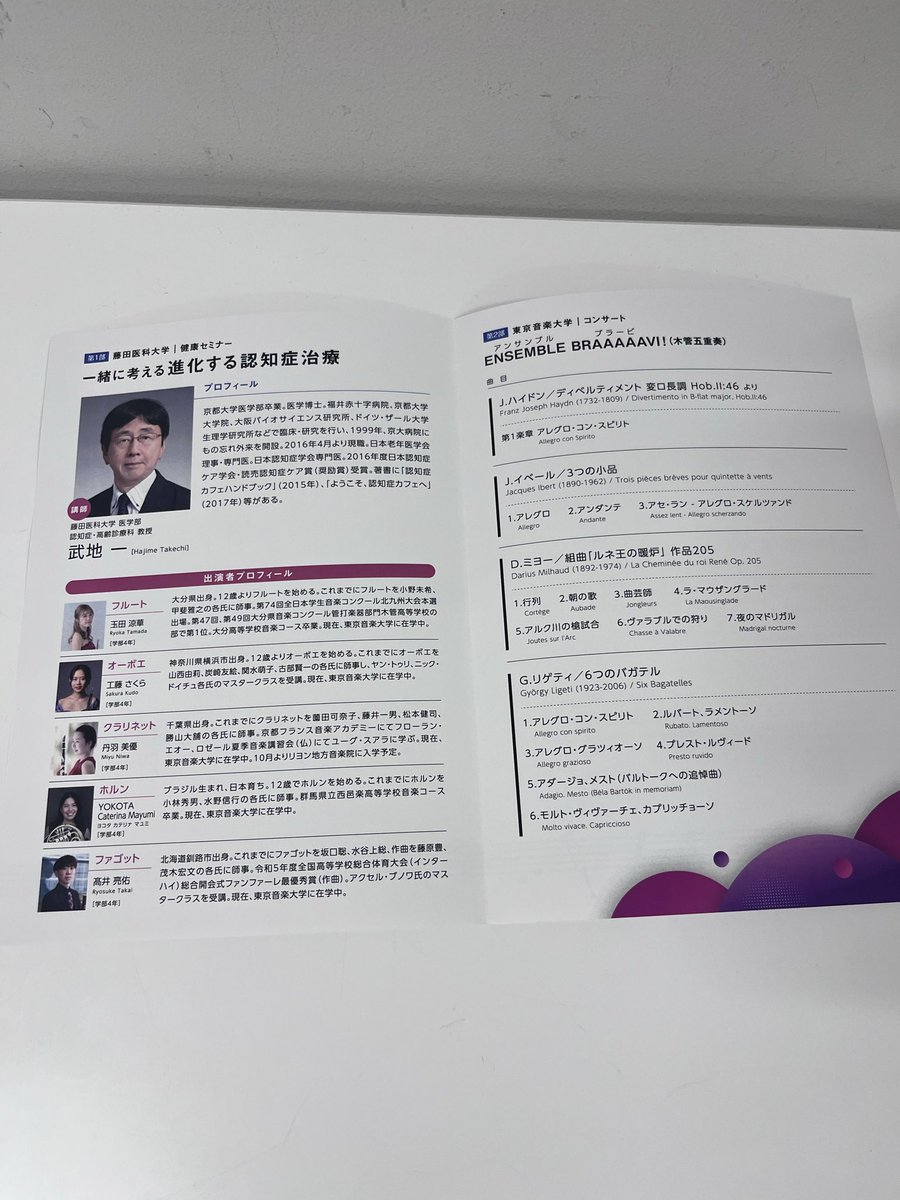 「藤田医科大×東京音大コラボセミナー」

無事終演いたしましたm(_ _)m

たくさんのお客様に
演奏を聴いていただけて
感無量です😭
(『Bravo！』 ありがとうございます)

これからも応援していただけると
嬉しいです～

 #東京音大
 #藤医大