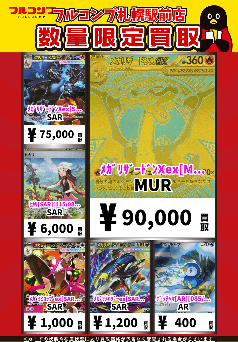 🔥😻🔥ポケカ新弾買取情報🔥😻🔥 ﾒｶﾞﾘｻﾞｰﾄﾞﾝXex[MUR][116/080] MUR