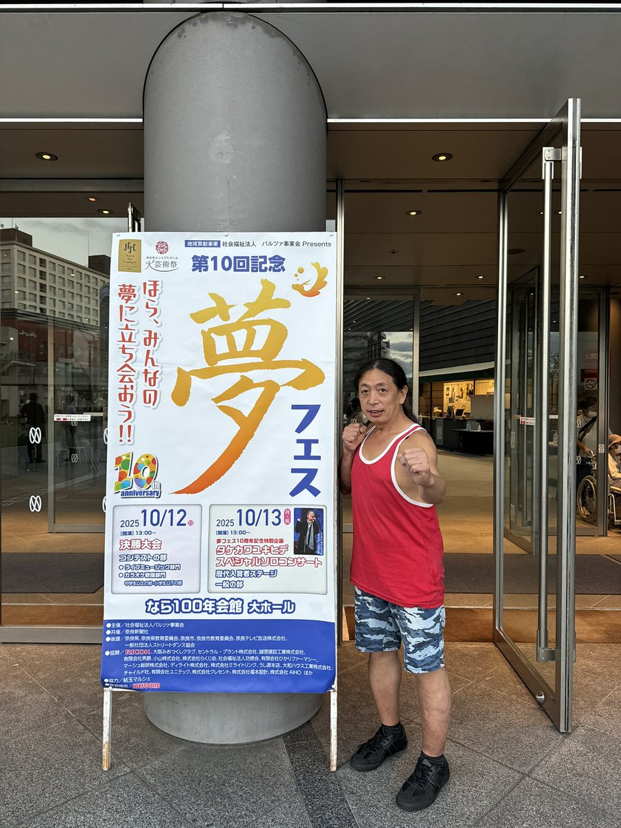 JF4745's tweet image. 本日閉幕の万博並みの長蛇の列やった奈良100年会館😅
超満員の大ホール「第10回記念 夢フェス」タケカワユキヒデさんのスペシャルなライブをラッキーにも最前列席で観ることが出来た💪
8月京都でのゴダイゴ以来のタケカワさんの歌声に感動して鹿になりそうや🦌
#タケカワユキヒデ
#ゴダイゴ
#夢フェス