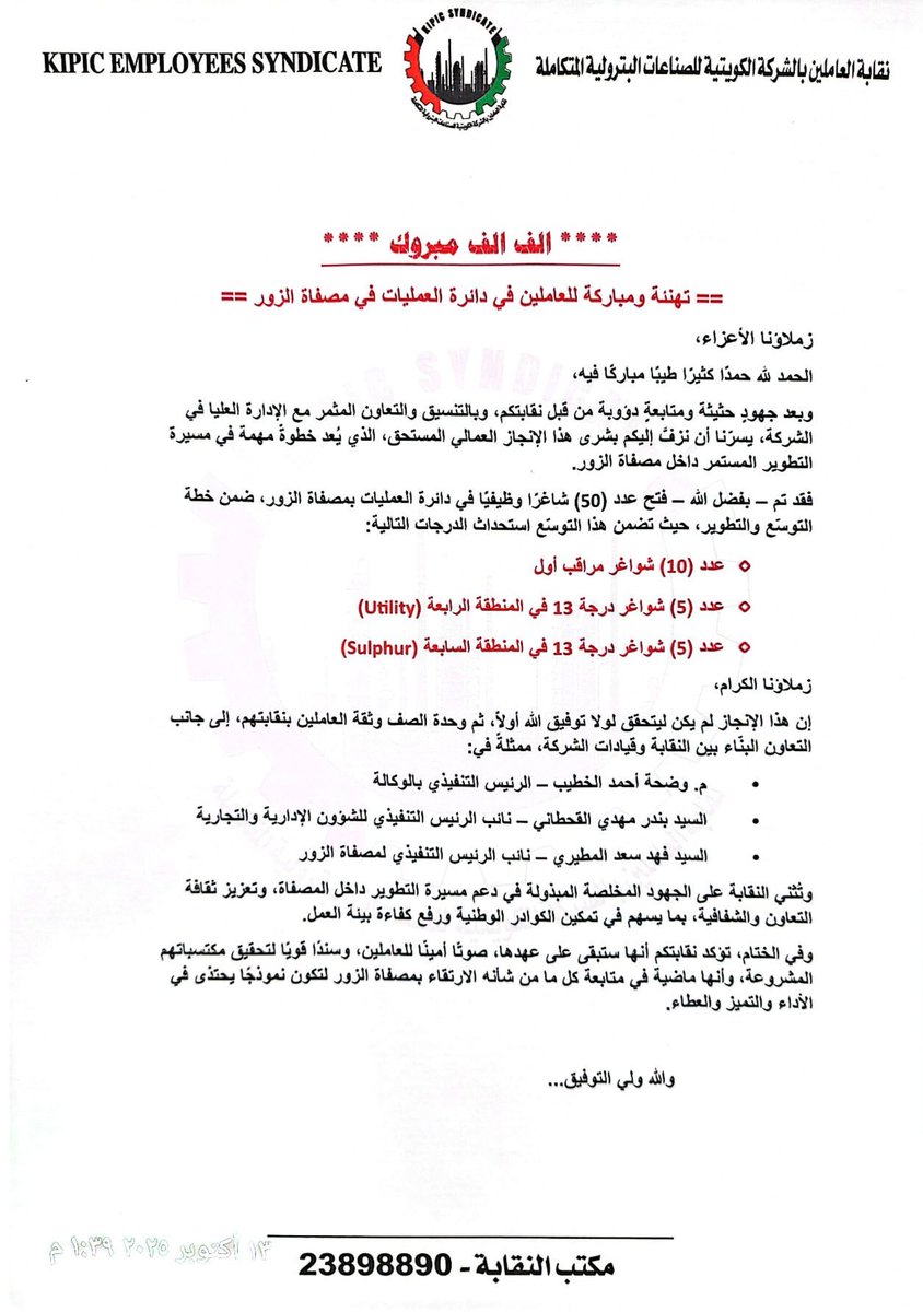 نقابة البترولية المتكاملة (KIPIC) tweet media