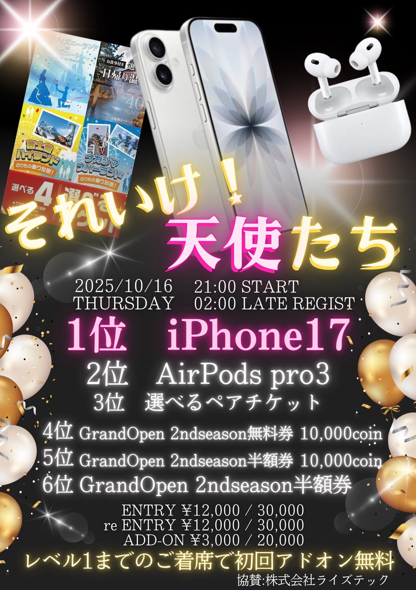 queens_QQ's tweet photo. 🚨🚨第2弾緊急リポストキャンペーン🚨🚨

【2025/10/16(Thursday)】
✨🏆QUEENS 2ndseason 前哨戦🏆✨

　　　　【無料1人💝半額2人】

QUEENSのアカウントをフォローして、この投稿をリポスト💟いいねした方から抽選🎯
✨✨✨初回フルスタック無料ご招待&半額ご招待✨✨✨

なんとなんと❣️
100リポスト達成すると【無料枠】が【2人】にパワーアップ💪💪💪💗
みんなでリポストして100達成目指しましょっ😍✨✨

▶︎条件　フォロー&リツイート&いいね‼️
▶︎〆切　2025.10.16(木曜日)4:00
▶︎結果　2025.10.16(木曜日) 15:00までに発表

条件チェック✅して結果をお楽しみに😌💗

【2025/10/16(Thursday)】

21:00 スタート
2:00 レイトレジスト

エントリー
¥12,000→30,000
アドオン
¥3,000→20,000
リエントリー
¥12,000→30,000

💝レベル1までのご着席で初回アドオン無料💝

１位🥇iPhone17
２位🥈AirPodspro3
３位🥉選べるペアチケット
4位🎖️10,000p +grandopen 2ndseason無料券
5位🎖️10,000p +grandopen 2ndseason半額券
6位 🎖️grandopen 2ndseason半額券