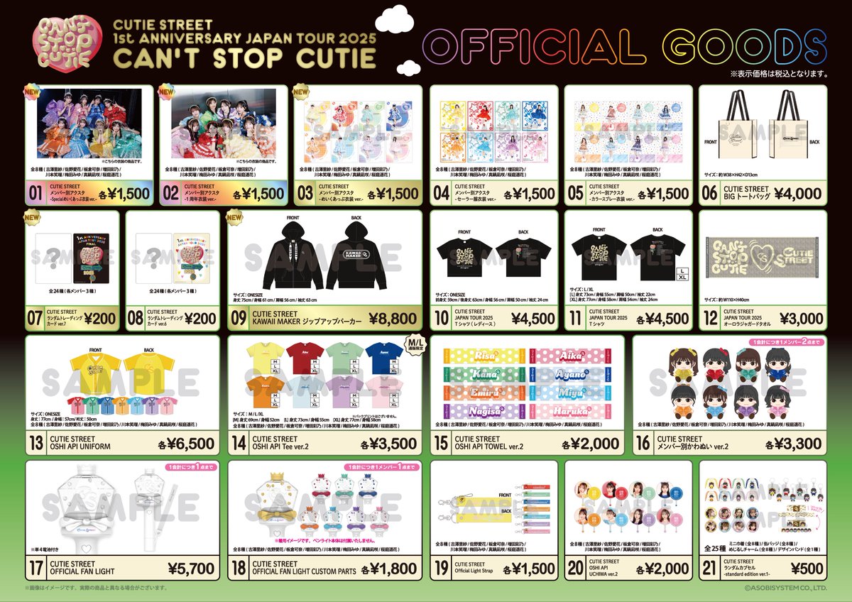 ③FANTASTICS　ツアーグッズおまとめ売り 🌈全国ツアーグッズ 事後通販決定🌈 CUTIE STREET 1st ANNIVERSARY
