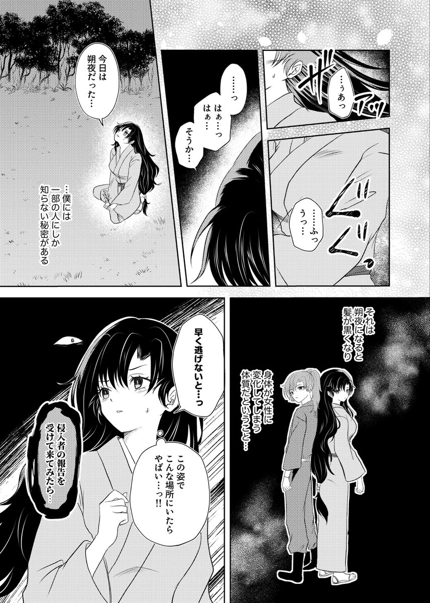 ayami2_5's tweet photo. 雑伊
「朔夜」
続きます💓(1月新刊予定)
※途中女体化します(戻ります）
(1/2) https://t.co/tYwtYF4Hlb