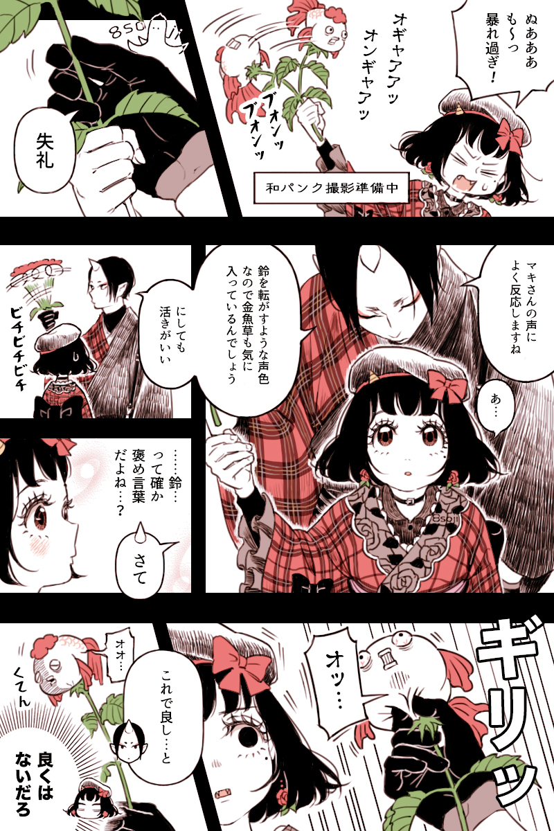 和パンクありがとう小ネタです。鬼マキちゃんが何も始まらない。 