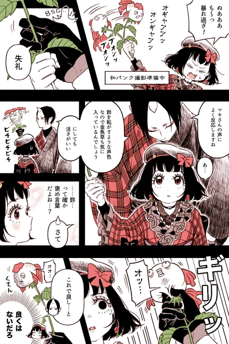 和パンクありがとう小ネタです。鬼マキちゃんが何も始まらない。 