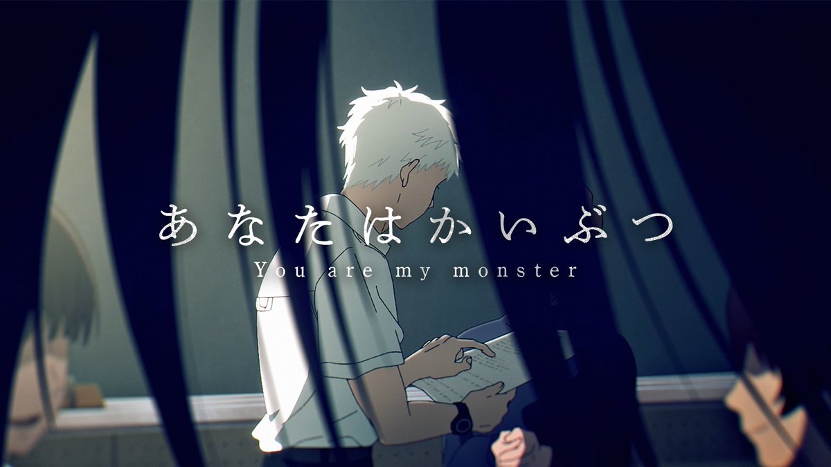 #光が死んだ夏

アニメ映像を使用した
スペシャルMVが公開されました。
これからも宜しくお願いします。

youtu.be/TE3McAbD7DA?si…