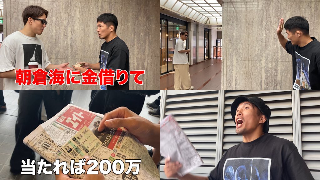 【朝倉#1】友達に嘘ついて借りた金を競馬に全賭けしてるゴミみたいなヤツがいる youtu.be/NfOFqXptgZE?si… <a href="/YouTube/">YouTube</a>より