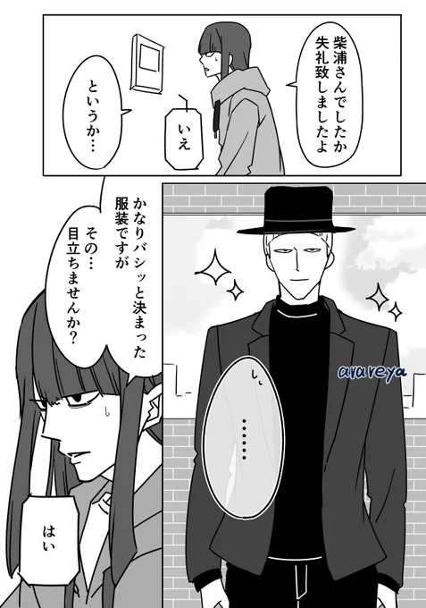 あまりにも堂々とした柴浦の様子に面食らう未知也。
DETATOKOパーカーからいつものライブ衣装に着替えナツメのもとへ向かおうとするが、柴浦に呼び止められ…?🆕

つづきます! 