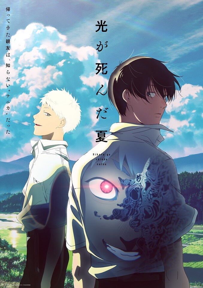 アニメ「光が死んだ夏」本編映像を特別編集、TOOBOE「あなたはかいぶつ