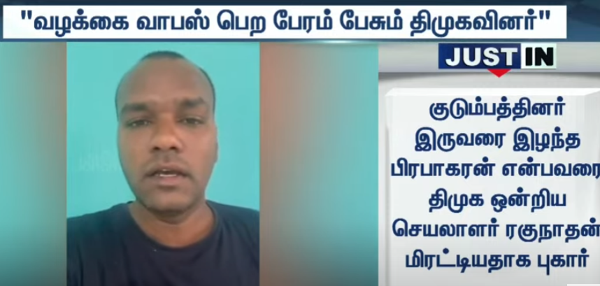 <a href="/HAJAMYDEENNKS/">மெத்த வீட்டான்</a> கொஞ்சம் இருங்க பாஸ்.... தேவைப்பட்டால் அதுக்கும் விசாரணை உண்டு என நீதிமன்றம் சொல்லியிருக்கு அப்பு.... வேலை, பணம் தருகிறேன் வாபஸ் பெறு என நிர்பந்தித்ததாக புகார் உள்ளது