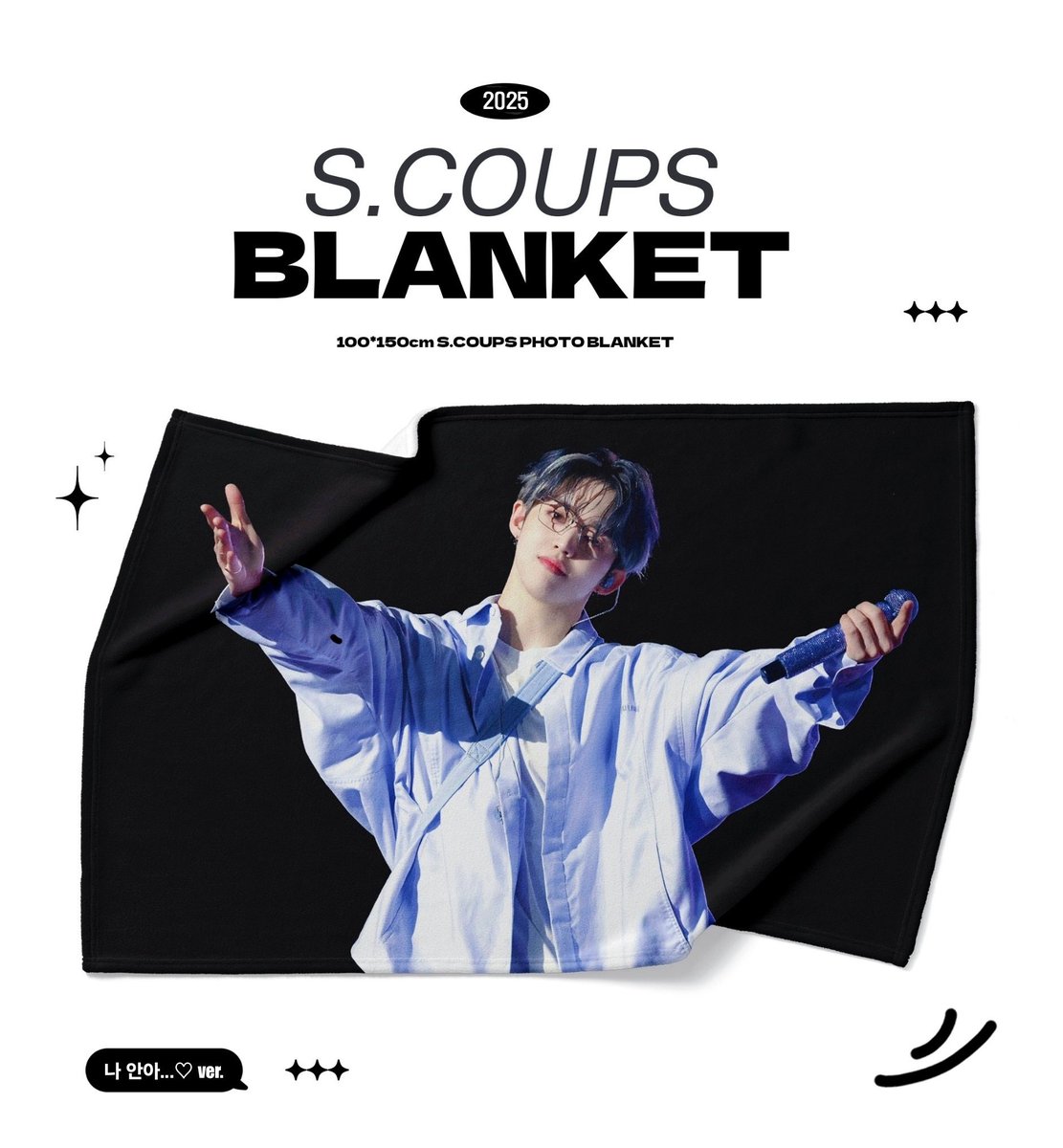 𝙎.𝘾𝙊𝙐𝙋𝙎 𝙋𝙃𝙊𝙏𝙊 𝘽𝙇𝘼𝙉𝙆𝙀𝙏

-

10. 13 - 10. 20

❤︎ - bit.ly/SCOUPS_BLANKET_

• G.O ➜ DM
• 선착순 특전 - 오마모리 키링 (5명)

RT 추첨 두 분에게 담요 보내드립니다

#에스쿱스 #SCOUPS #エスクプス
#세븐틴 #SEVENTEEN