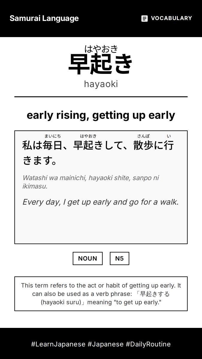SamuraiLangDojo's tweet image. 早起き (hayaoki) - early rising, getting up early
Example: "Every day, I get up early and go for a walk."
#LearnJapanese #Japanese #DailyRoutine