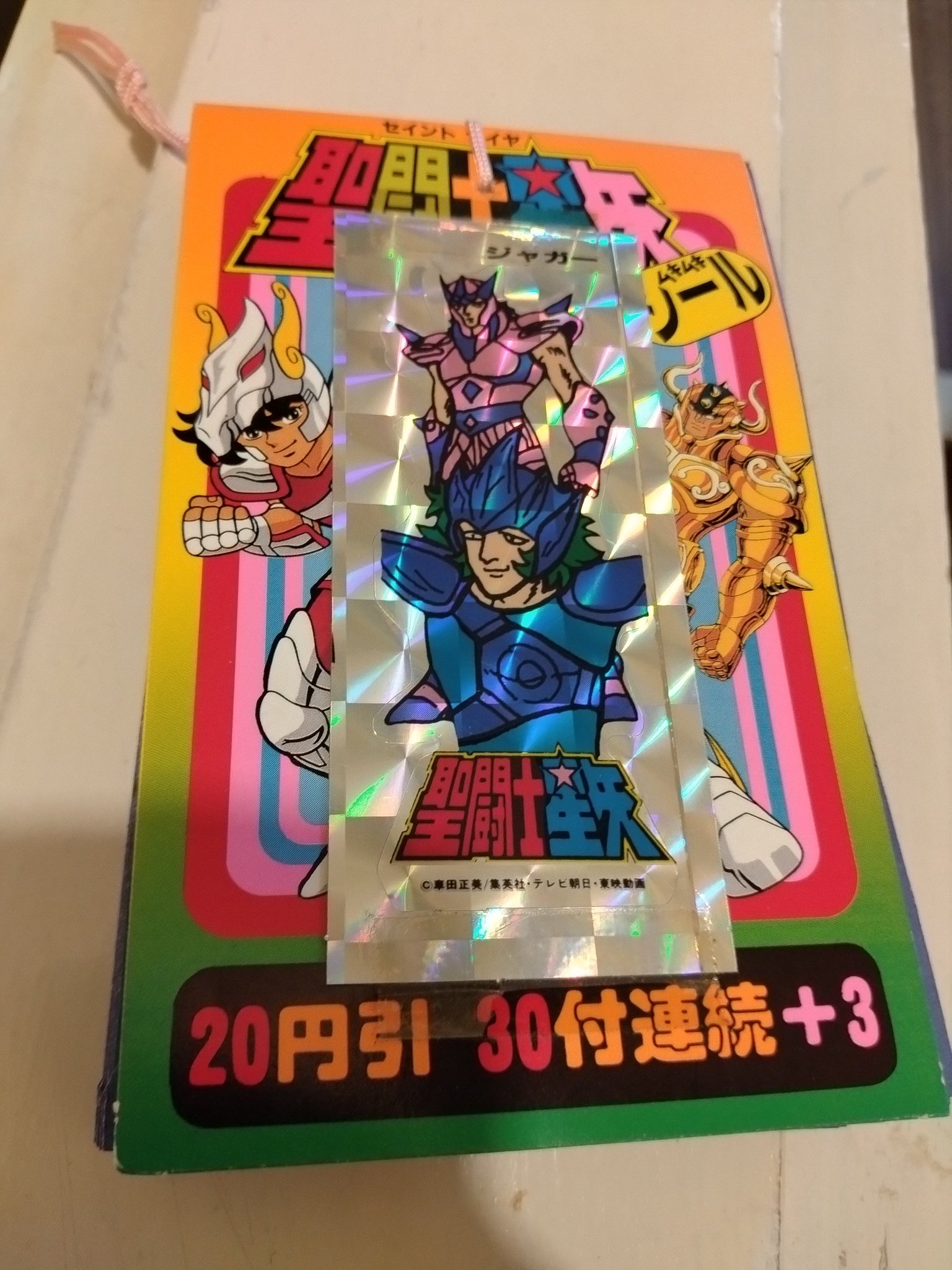 激レア！幻の ★ 聖闘士星矢 納豆 ★ 包装紙 当時もの 昭和レトロ たん on X: 