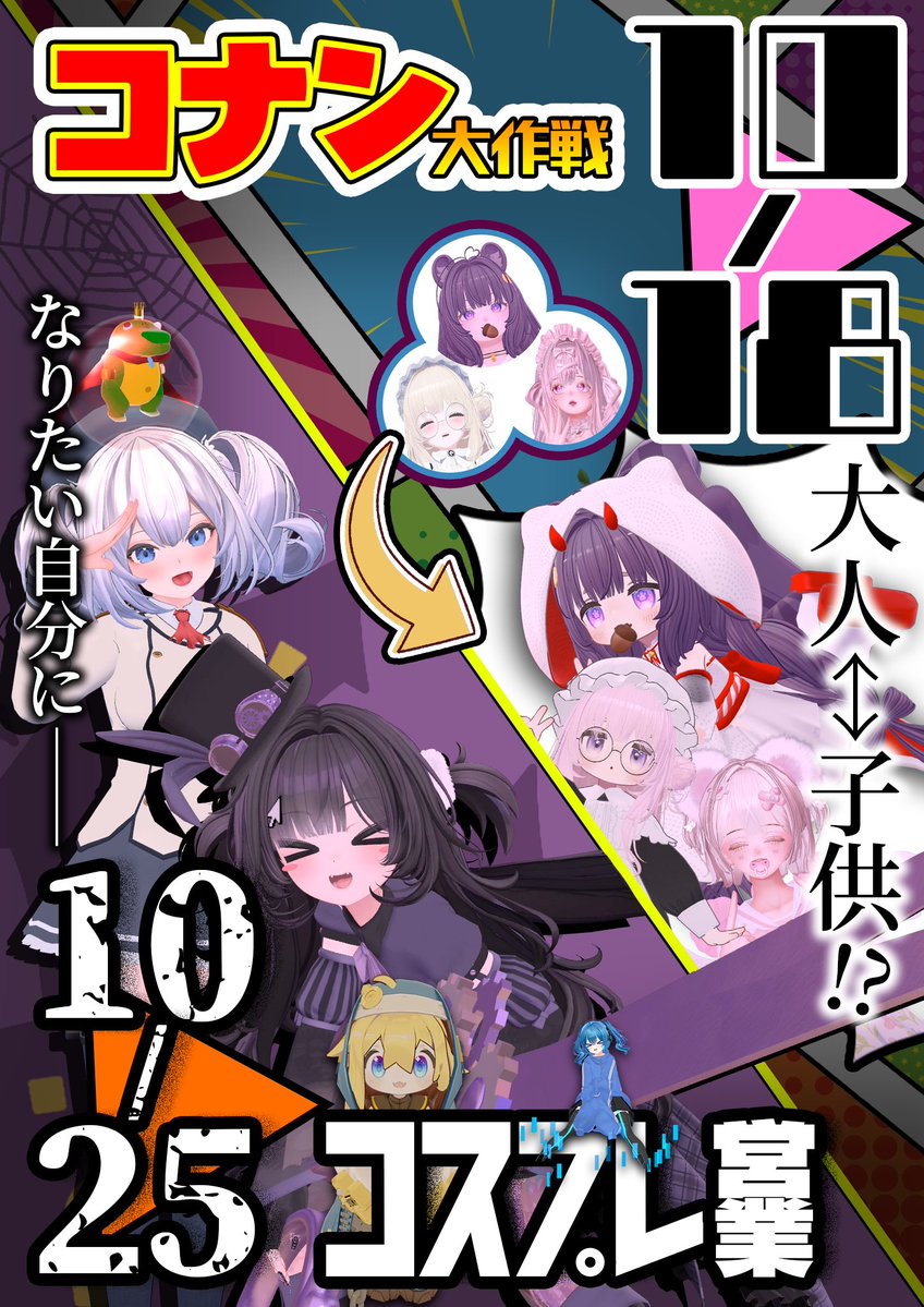 🎃10月の #プレこん はハロウィン強化月間🦇
2週連続で特別営業を開催します✨

🍪10/18(土) 21:00-22:45
『コナン大作戦』
🫖メイドと執事が “大人⇄子供” に！？
🔸お客様もメイド体験あり🎀
🔸アフターあり

👗10/25(土) 21:00-22:15
『ハロウィンコスプレ営業』
なりたい自分になれる夜🪄✨