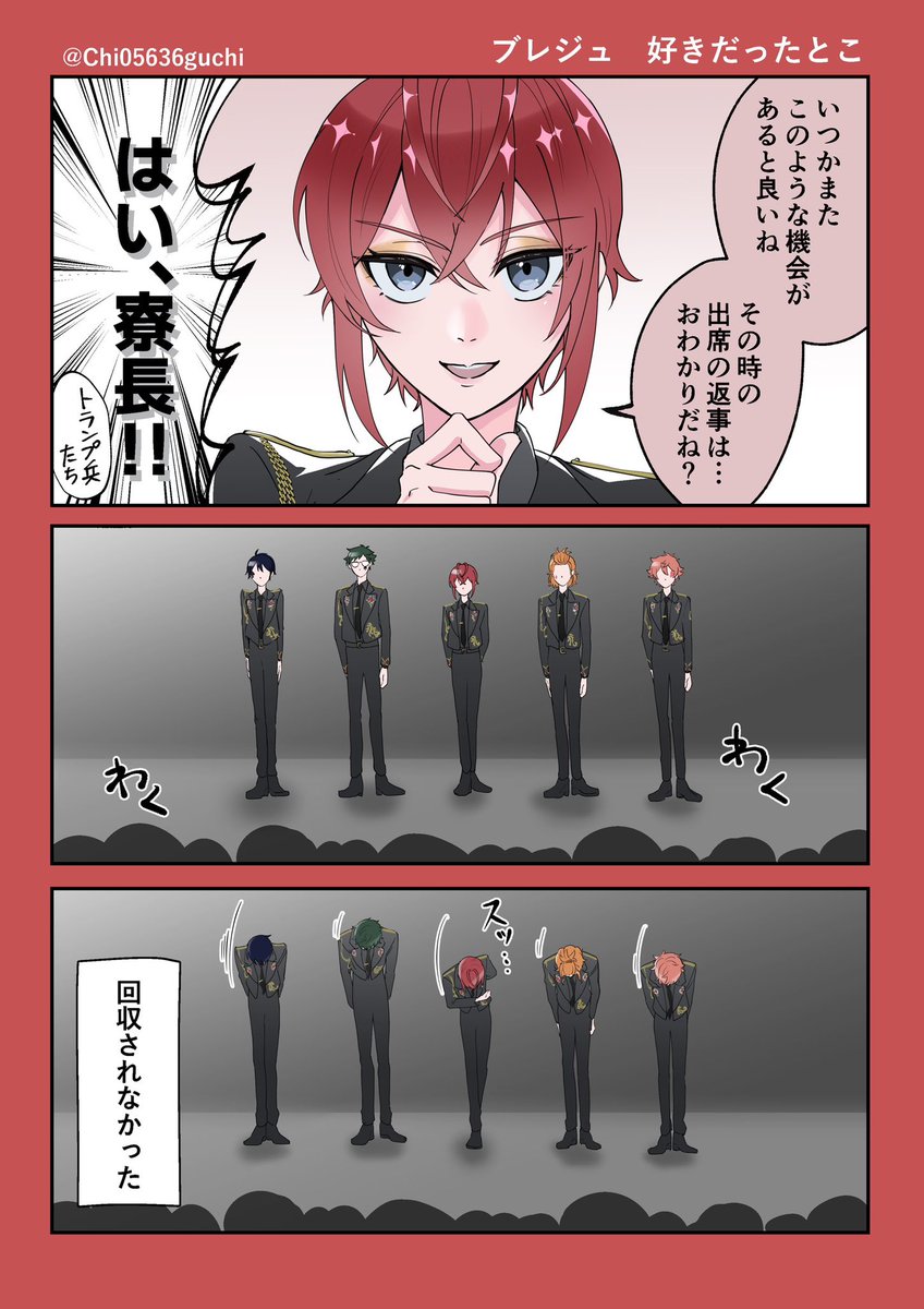 ブレジュライブ感想💎
印象に残っているシーン：最後の挨拶で振るだけ振っといて回収してくれない🌹寮長。