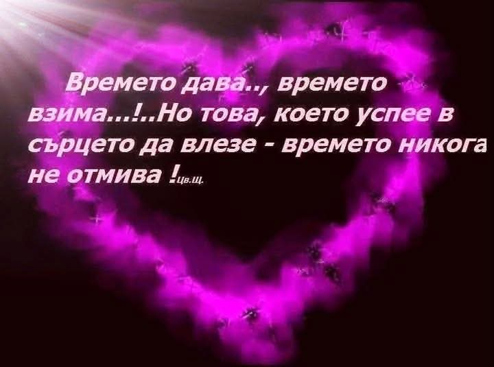 Zaman verir... Zaman alır... Ama kalbe girmeyi başaran... Zaman asla geçmez...