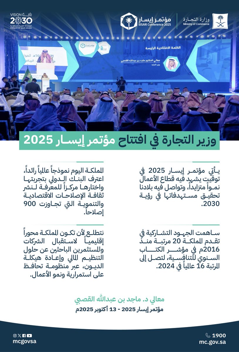 nassertlaw's tweet image. معالي وزير التجارة يرعى  #مؤتمر_إيسار_2025 
لتعزيز استدامة الأعمال والاقتصاد . 
ويأتي هذا المؤتمر ليقدّم رؤية متكاملة حول آفاق استمرارية الأعمال، ويستعرض الحلول الممكنة لتحقيق الاستدامة الاقتصادية من خلال تطبيق الأنظمة الحديثة المعنية بإعادة التنظيم المالي، بما يسهم في تهيئة…