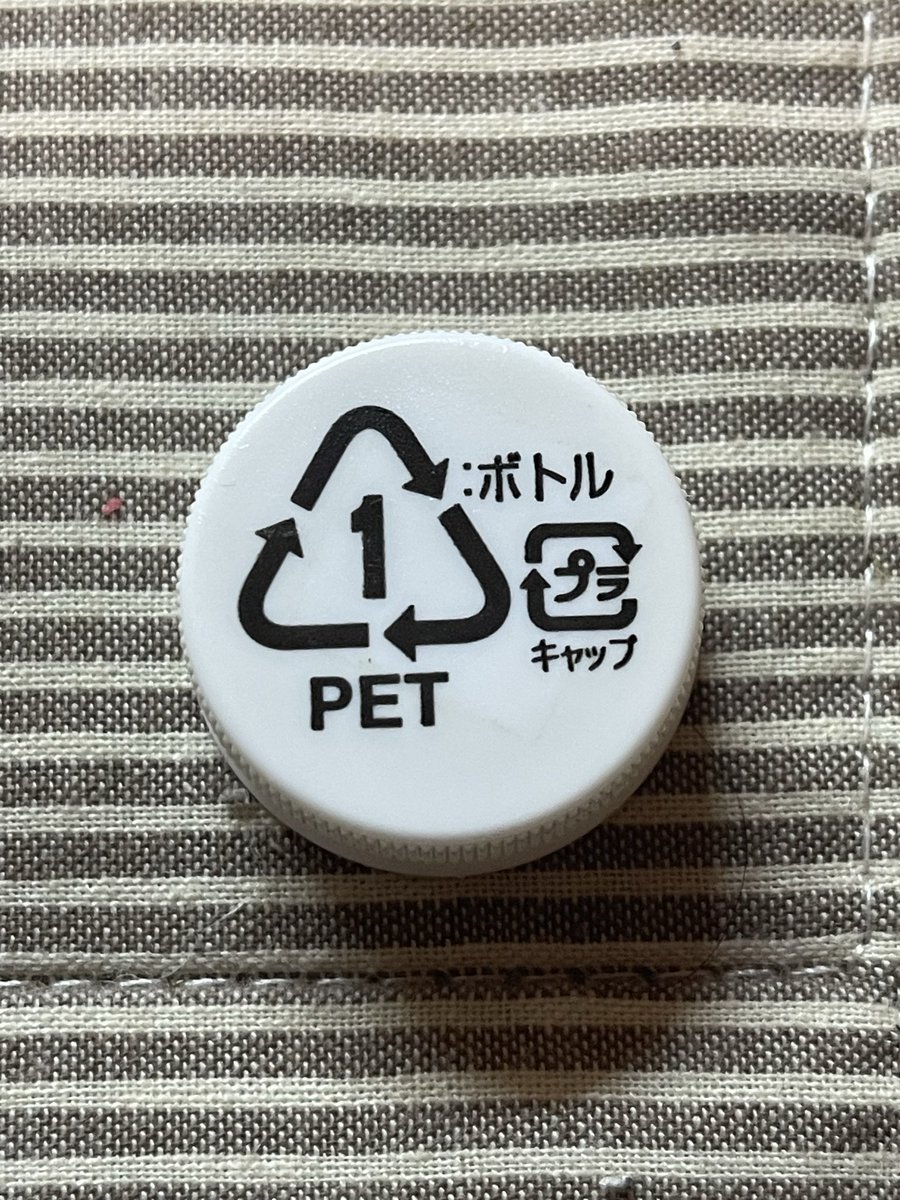 この ペットボトルの蓋。
何の飲み物の蓋か分かりますか？
情報をお願いします。