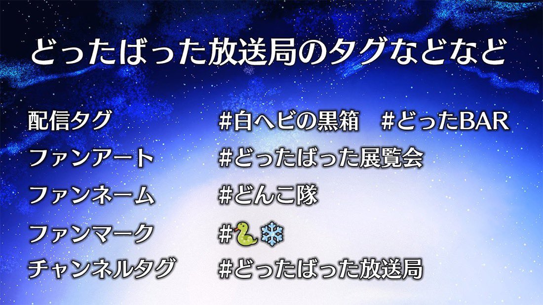 巳宇宙ゆき@どったばった放送局 tweet media