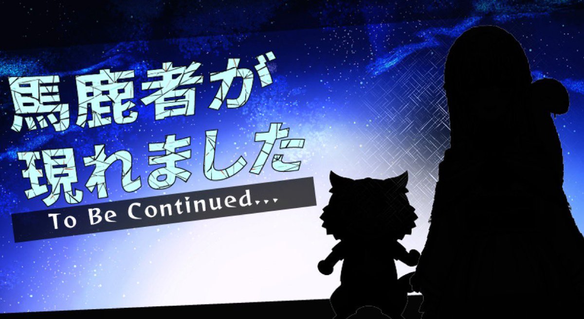 巳宇宙ゆき@どったばった放送局 tweet media