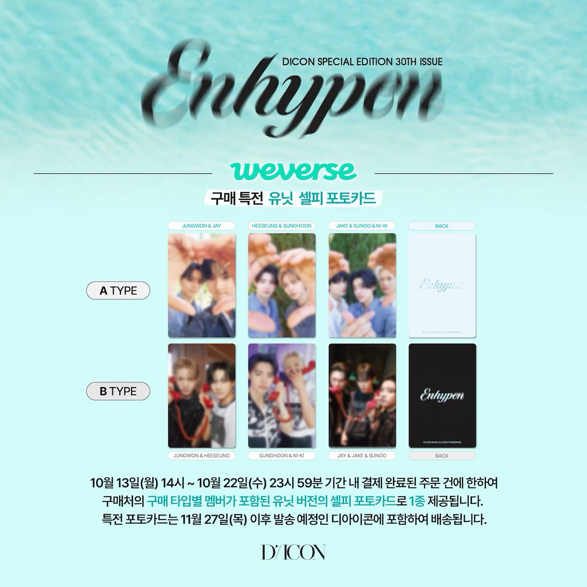 DICON ENHYPEN 30th Special Edition🩵🖤 エナプの写真集 Qoo10にて