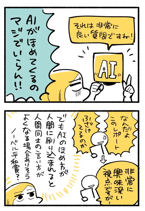 日記です
AIを刷り込み教育として使って、人類をアップデートしよう 