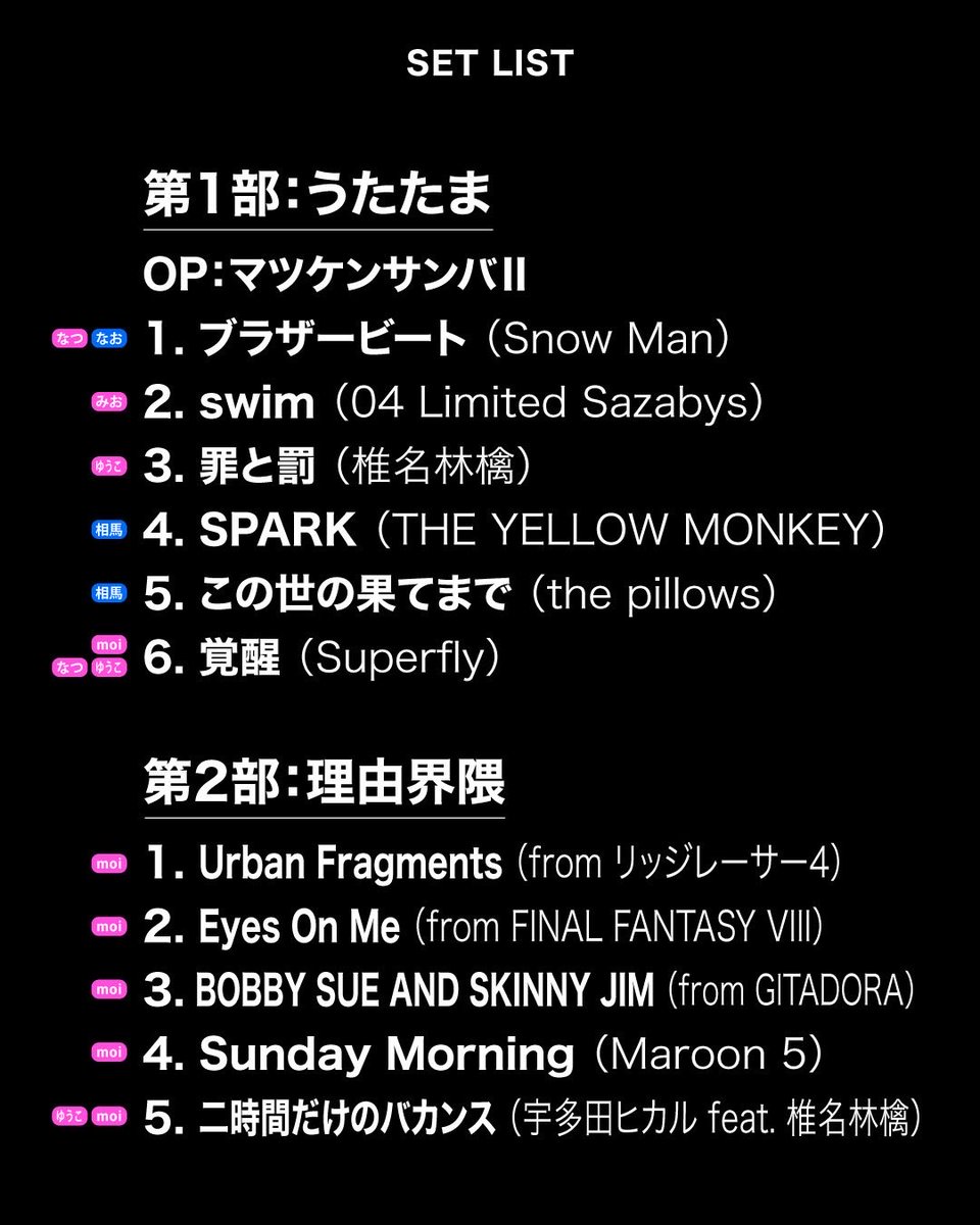 utatamaSE's tweet photo. 今回のライブのセットリストはこちら🎶
曲ごとにボーカル担当メンバーの名前も載せてます🎤 https://t.co/DmQXjU0lsk