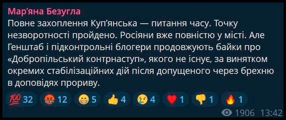 🇷🇺⚔️🇺🇦 The capture of Kupyansk by Russia is a matter of time — Bezuglaya

"The complete capture of Kupyansk is a matter of time. The point of no return has been passed. The Russians are already fully in the city" — writes a Rada deputy.

▪️She once again reminds about the lies of