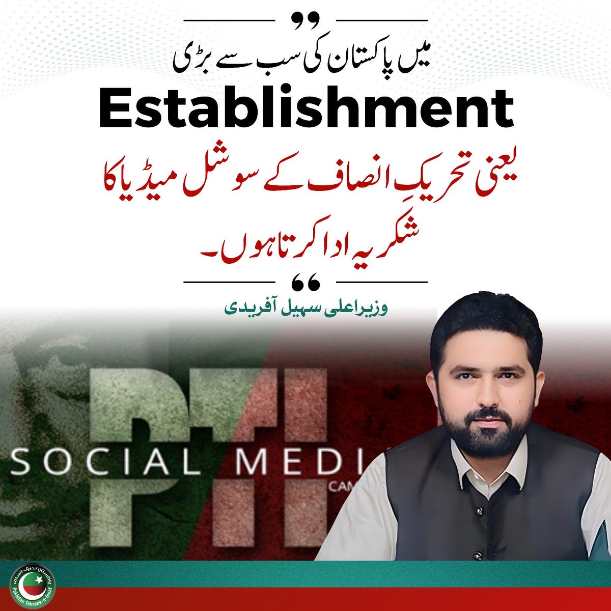 وزیرِاعلی خیبر پختونخوا سہیل آفریدی

<a href="/SohailAfridiISF/">Sohail Afridi</a>