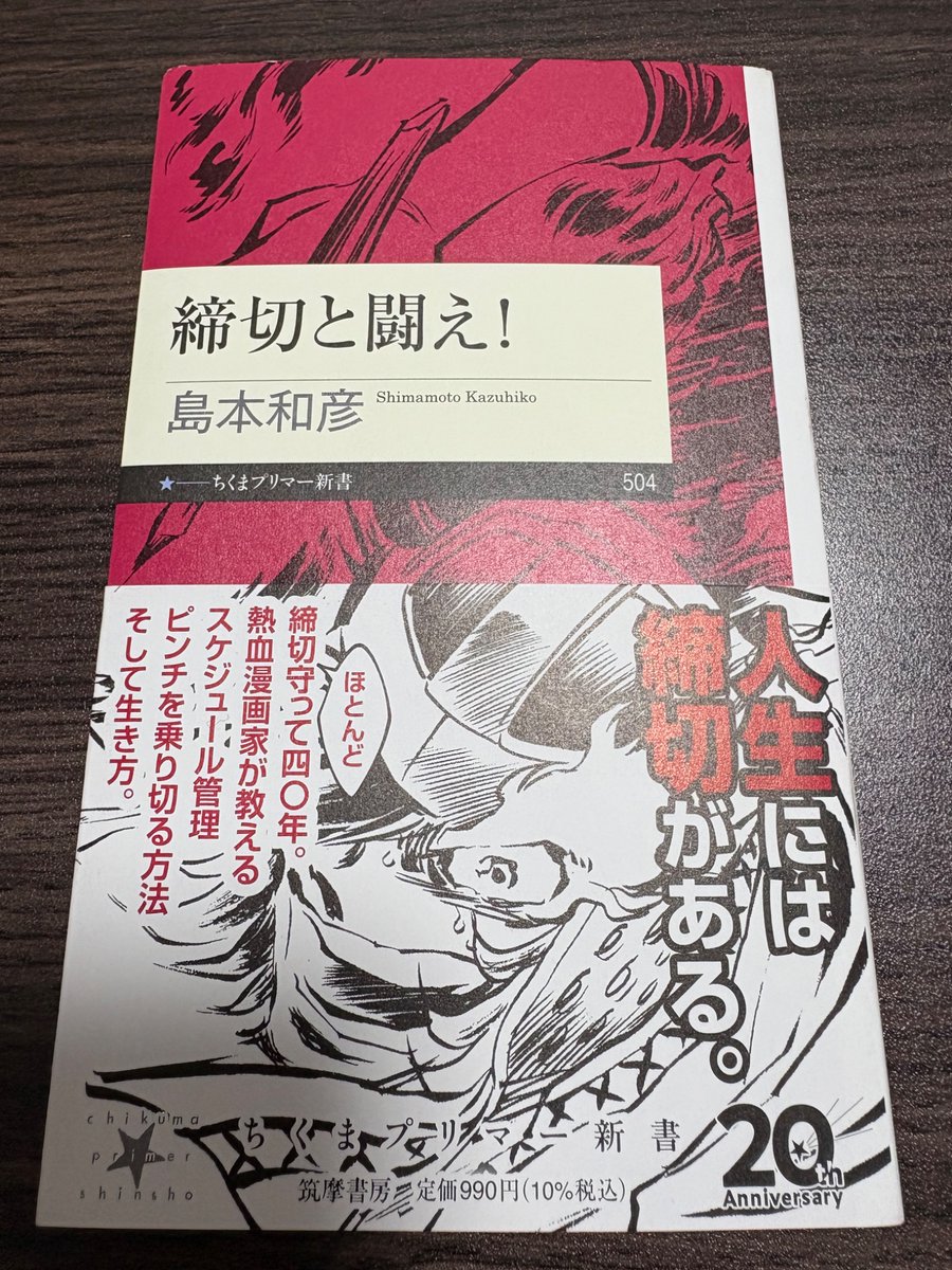 そして本日こちらも…
本当に図々しく、どさくさに紛れてのお願いだったのですが、熱いサインを頂きまして感激しました。

島本先生、ありがとうございました❗️

『締切と闘え!』拝読します‼️ 