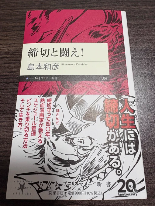 そして本日こちらも…
本当に図々しく、どさくさに紛れてのお願いだったのですが、熱いサインを頂きまして感激しました。

島本先生、ありがとうございました❗️

『締切と闘え!』拝読します‼️ 