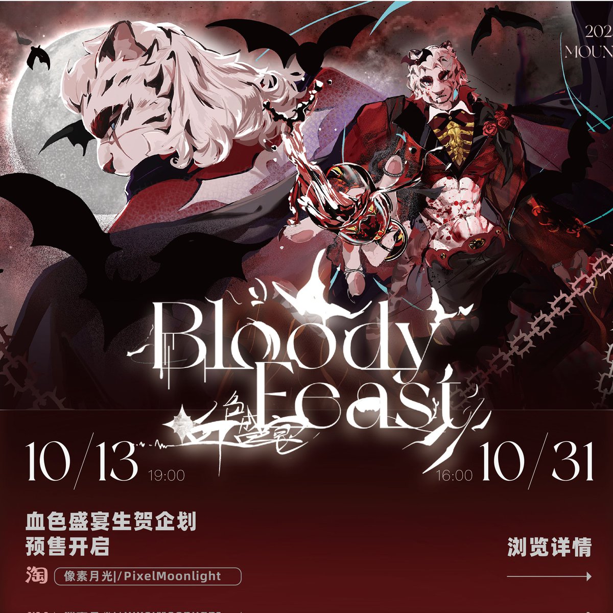 devotion116's tweet image. 明日方舟山同人周边
tb:像素月光