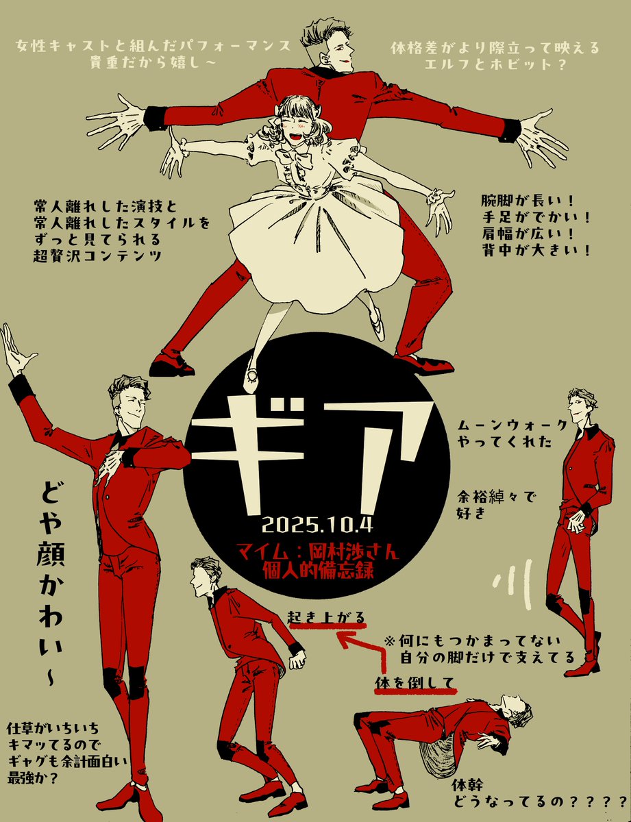 #GEARKYOTO
※当方初観劇ゆえ、もろもろ間違いあると思いますがご容赦ください※
※ポーズ、衣装うろ覚えです※
ギア、しみじみかっこよかったので今更備忘録
🟥ロボしか描けんかったがみんなキャラ立ってて好きになっちゃった 🟦、マジックを演劇に取り入れる難しさもある中で、気障な二枚目にする 